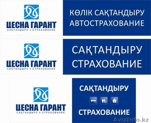 Автострахование в Алматы #844992