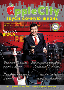 Журнал Apple City Вкуси  #842698
