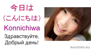 ЯПОНСКИЙ ЯЗЫК В АСТАНЕ #851636