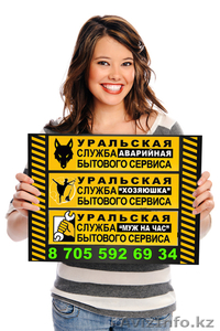 Сантехники в Уральске #852763