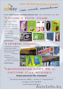 ПРОИЗВОДСТВО НАРУЖНОЙ РЕКЛАМЫ #870762