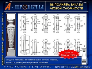 Балясины в Алматы,  цены в Алматы #865790