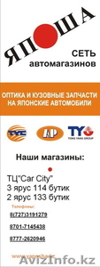 Япоша кузовной центр #860853