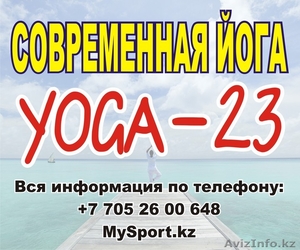 Современная йога в Актау #856929