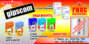  гипс марок Г -3,  Г -4,  Г -5,  сухие строительные смеси(штукатурную,  выравнивающу #855071