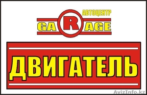 Ремонт бензиновых и дизельных двигателей в Алматы #854441