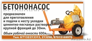 Бетононасос-объем емкости 600л #854671