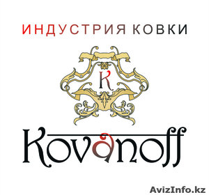 Кованые изделия от компании  www.Kovanoff.kz  #851430