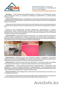 Устройство полимерных декоративных и промышленных наливных полов #860078