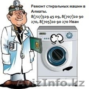 Абсолютно качественный ремонт стиральных машин #863376
