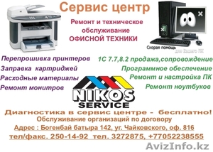 Ремонт оргтехники (принтеры,  копиры,  ноутбуки,  ПК) настройка программ #857744