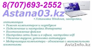 Ремонт компьютеров, установка Windows, ремонт пк, настройка интернет, wifi #663581
