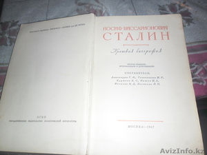 И.В. Сталин 1947 г.в. Биография. Продам. #852392