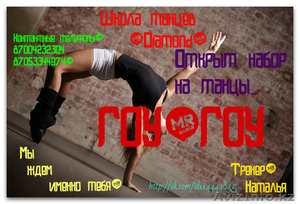 Школа танца 'Diamond' #867114