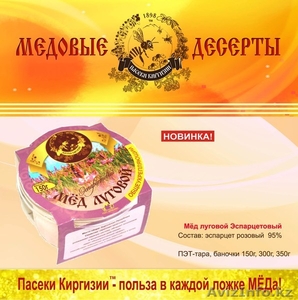 оптовые поставки меда и продукции пчеловодства #875395