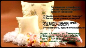 Очистка и реставрация  перьевых подушек #873674