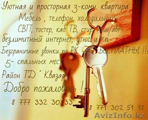 СДАМ 3-КОМН. УЮТНУЮ КВАРТИРУ #876641