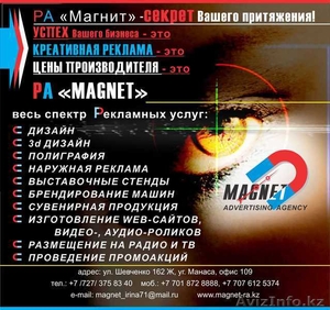 Рекламное агенство 