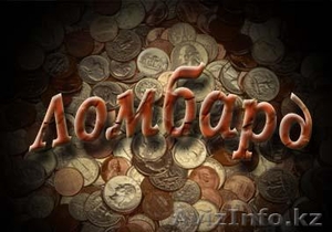 программа для Ломбарда #878134
