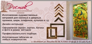 Рекламно-производственная фирма РОСТОК Витражи,  Картины, Багеты,  Зеркала, Таблички #878035