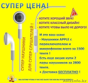 Наушники Apple,  ipod,  iphone #891540