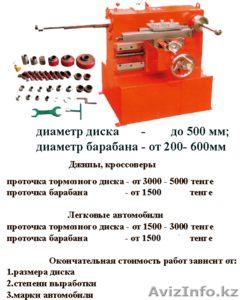 Проточка тормозных дисков , установка вертышей  #883158