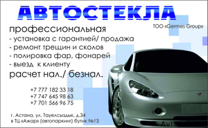Ремонт,  замена,  продажа,  автостекла,  полировка фар и фонарей #891405