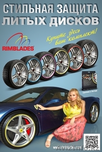 Защита для литых дисков.  #893694