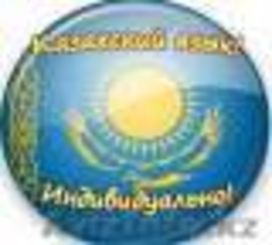изучение казахского  языка #895034