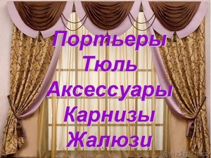 Шторы,  жалюзи,  ролл-шторы,  карнизы #893399