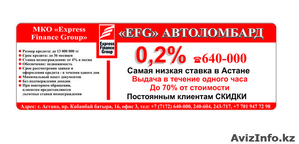 автоломбард EFG #905217