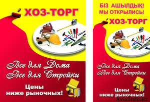 Хозтовары. Все для дома,  все для стройки. #895562