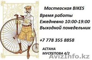 Мастерская BIKES Магазин #897912