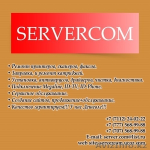 SERVER.COM РЕМОНТ КОМПЬЮТЕРОВ В УРАЛЬСКЕ #893420