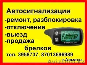 Автосигнализации в Алматы,  установка,  ремонт,  брелоки. тел: 87013696989. #903407