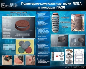 Производство и реализация полимерных люков 