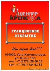 Открытие филиала компаний Центр крепежа #902269