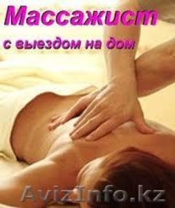  Услуги частного массажиста с выездом к клиенту #902433