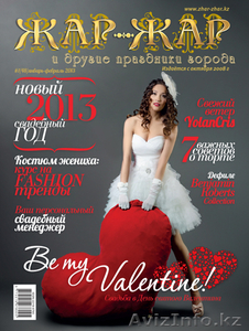 Свадебный журнал “Жар-Жар” #915214