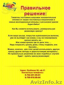 резиновая краска высокого качества #917112