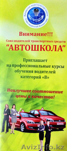 Профессиональные курсы обучения водителей категории 