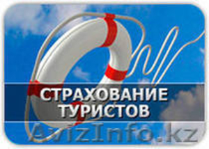 Страхование выезжающих за рубеж #915298