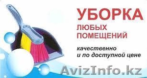 Профессиональная Уборка Квартир,  Домов,  Офисов,  Коттеджей    #909373