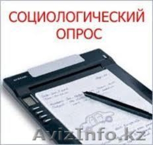 Работа на дому в сфере социологического опроса #909950