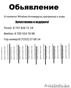 Устоновка Windows, Антивирусы, программы и игры #909333