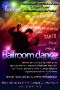 Бальные танцы для детей и взрослых #913562