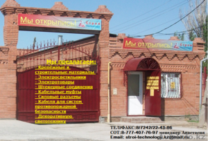 Строй-Technology #914737