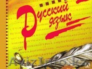 Орыс тілін үйренгісі келетін барлық жандарды  #912478