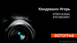 ФОТОГРАФ ВСЕ ВИДЫ ФОТОСЪЁМКИ,  АДЕКВАТНЫЕ ЦЕНЫ,  ПРОФЕССИОНАЛЬНОЕ ОБОРУДОВАНИЕ #883328