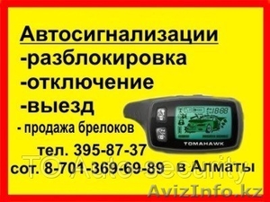 Установка и ремонт автосигнализации в Алматы,  брелоки,  выезд. тел: 87013696989. #921428